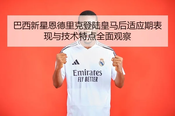 ba-xi-xin-xing-en-de-li-ke-deng-lu-huang-ma-hou-shi-ying-qi-biao-xian-yu-ji-shu-te-dian-quan-mian-guan-cha-2-476.jpg